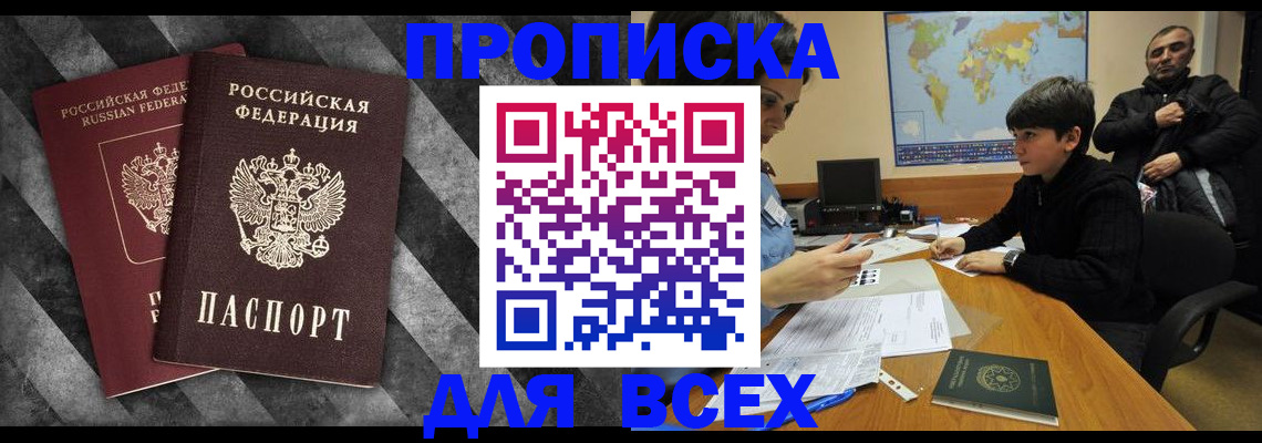 прописка поиск в Славянске-на-Кубани