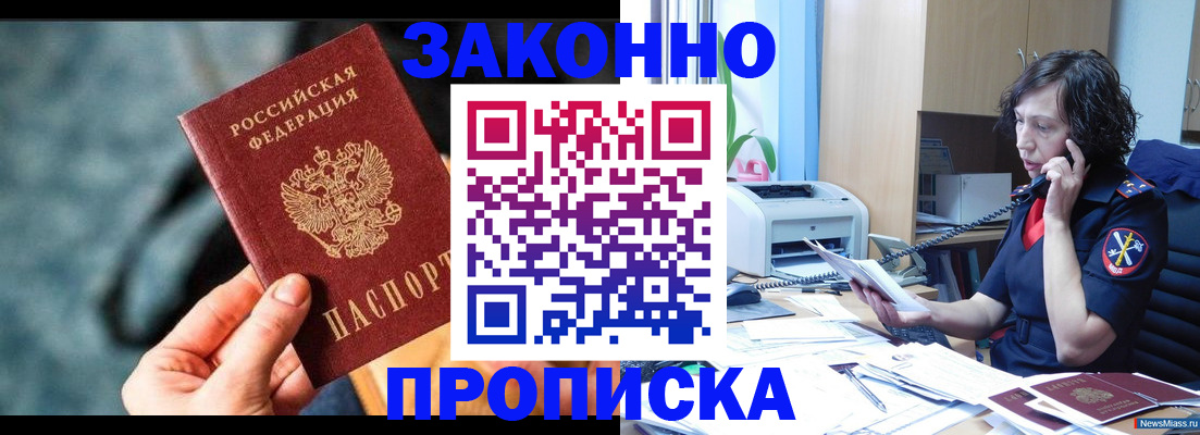 прописка регистрация в Славянске-на-Кубани